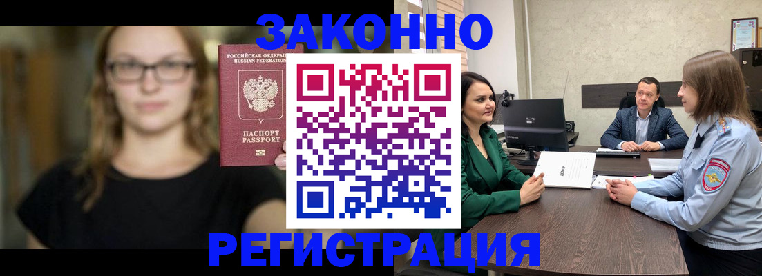 прописка законно в Вилюйске