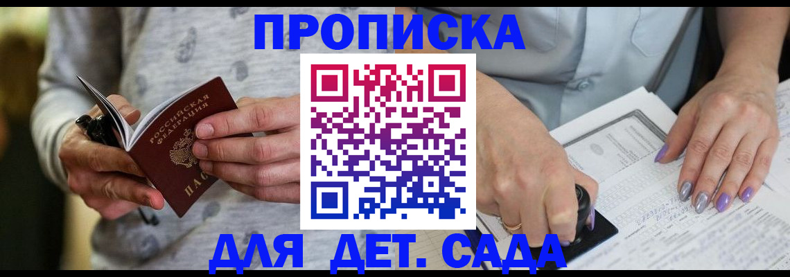 прописка в Вилюйске